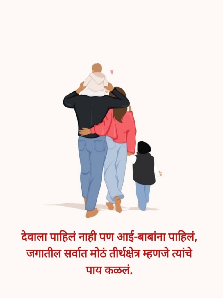 Aai Baba Quotes In Marathi