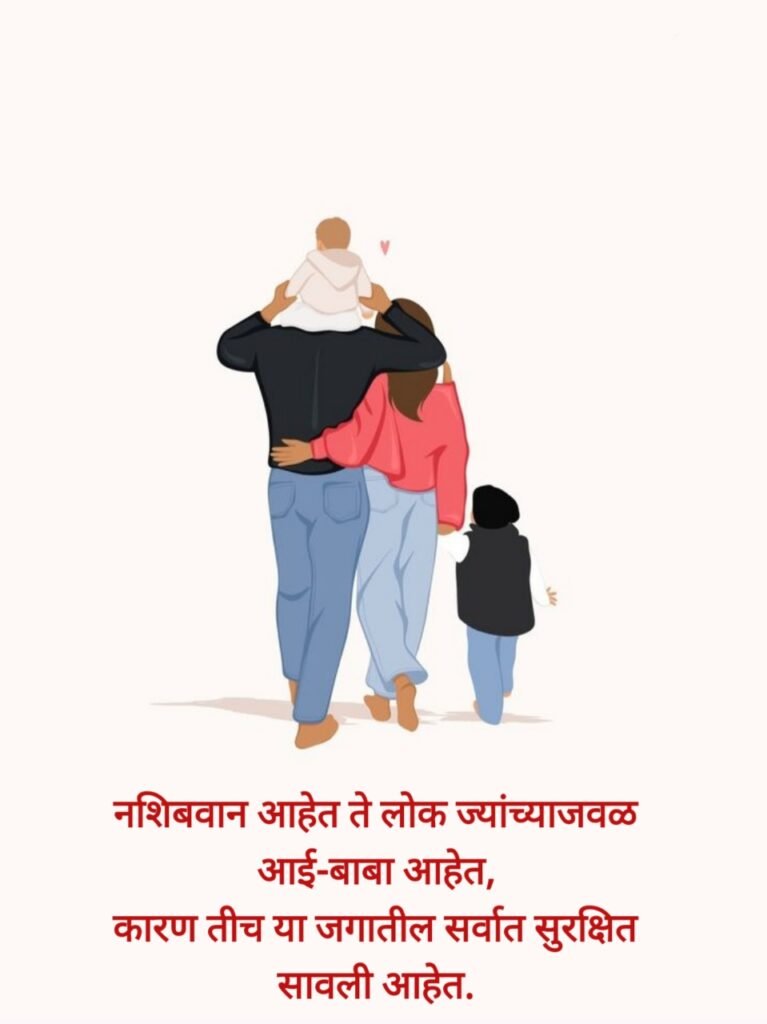 Aai Baba Quotes In Marathi