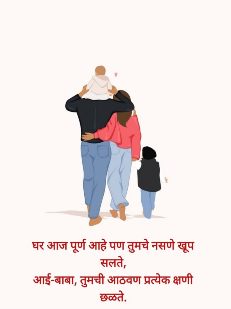 Aai Baba Quotes In Marathi