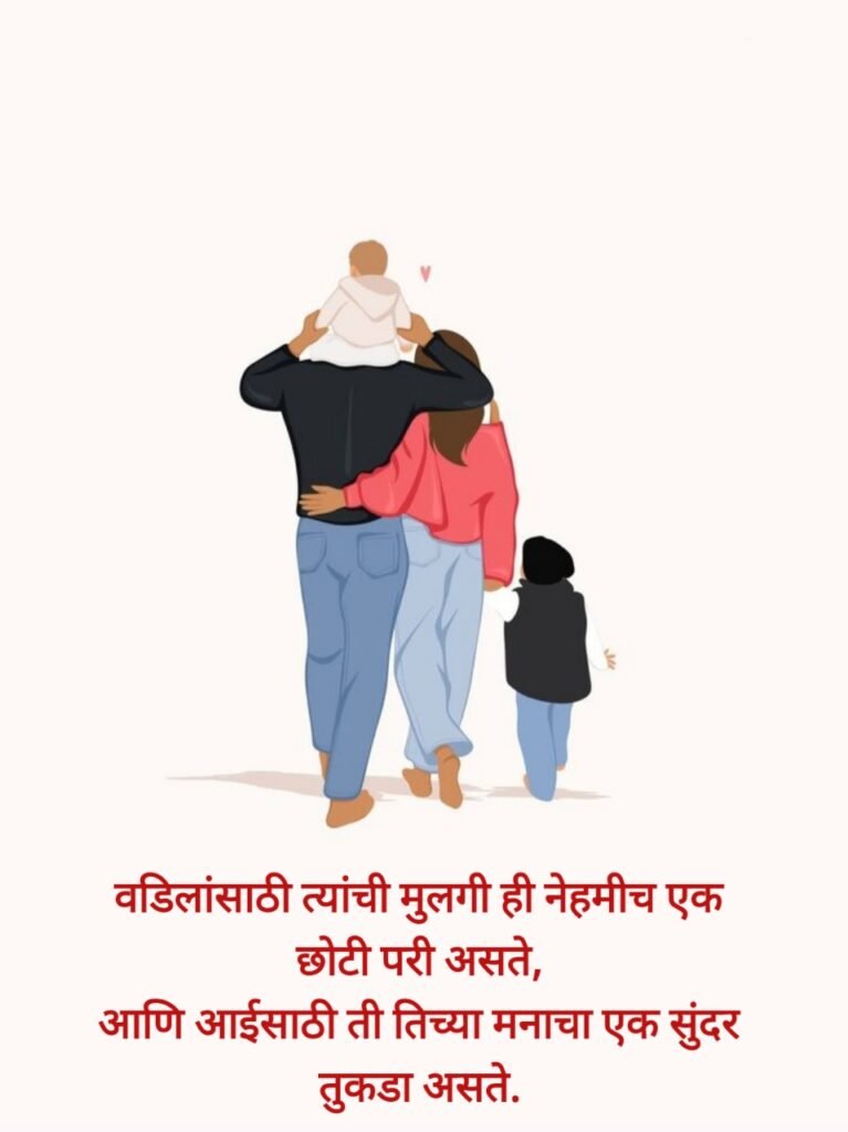 Aai Baba Quotes In Marathi