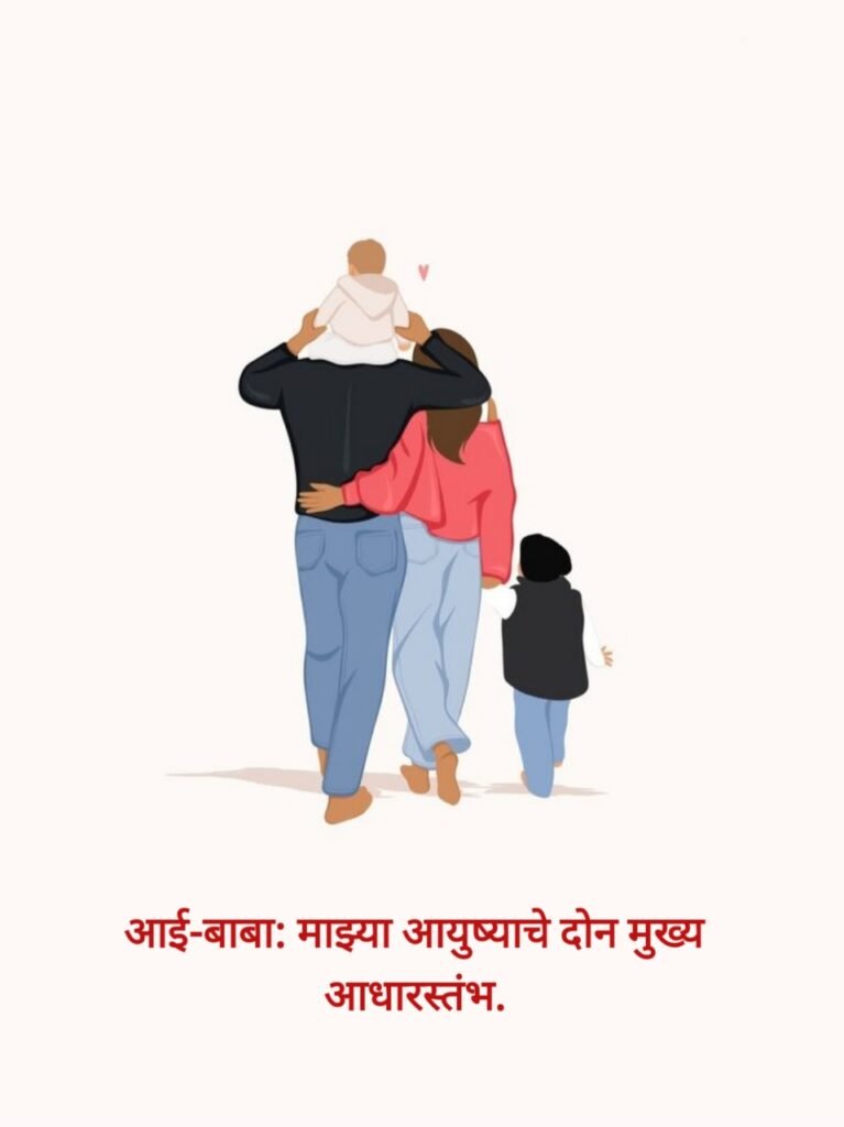 Aai Baba Quotes In Marathi