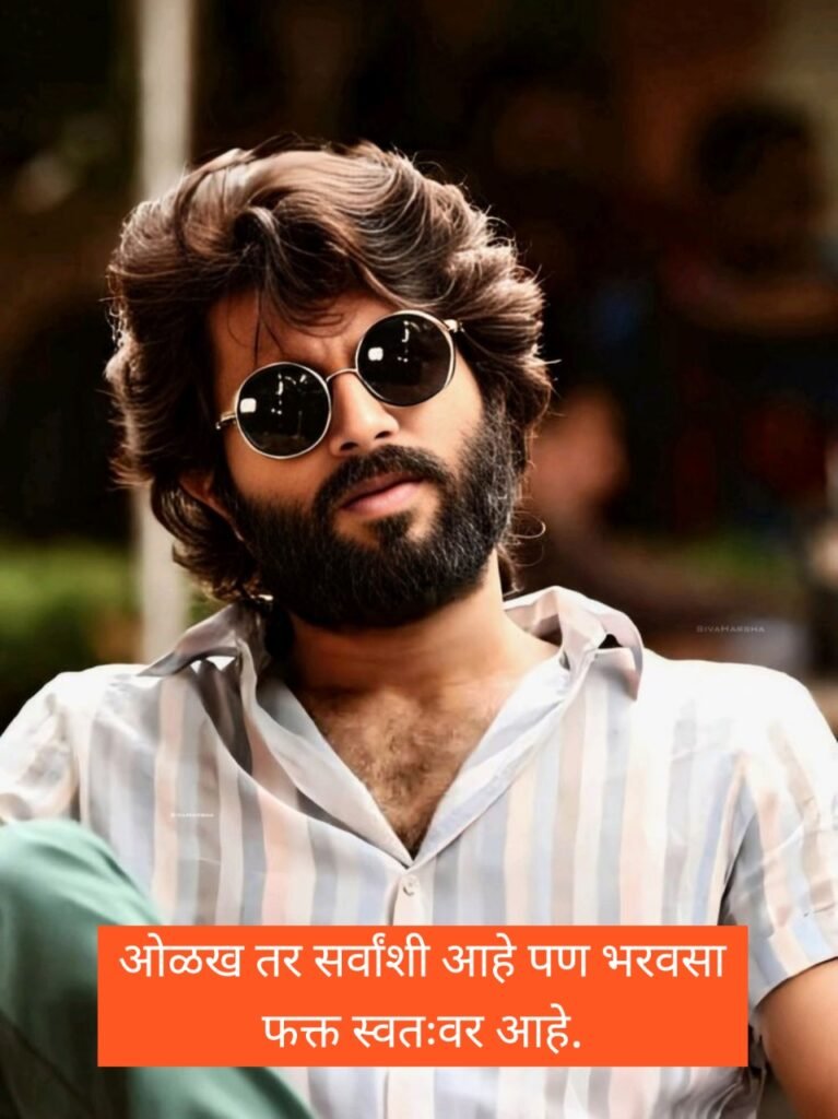 Attitude Shayari in Marathi