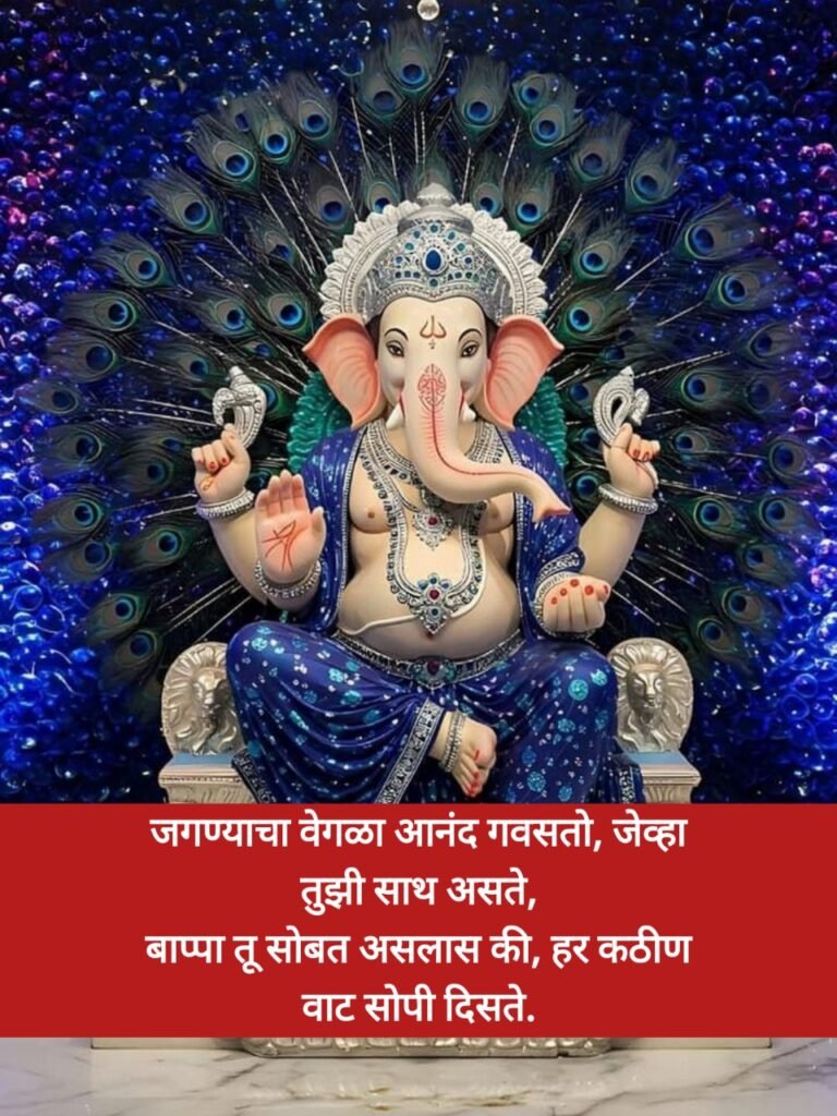  Bappa Quotes in Marathi | गणपती बा