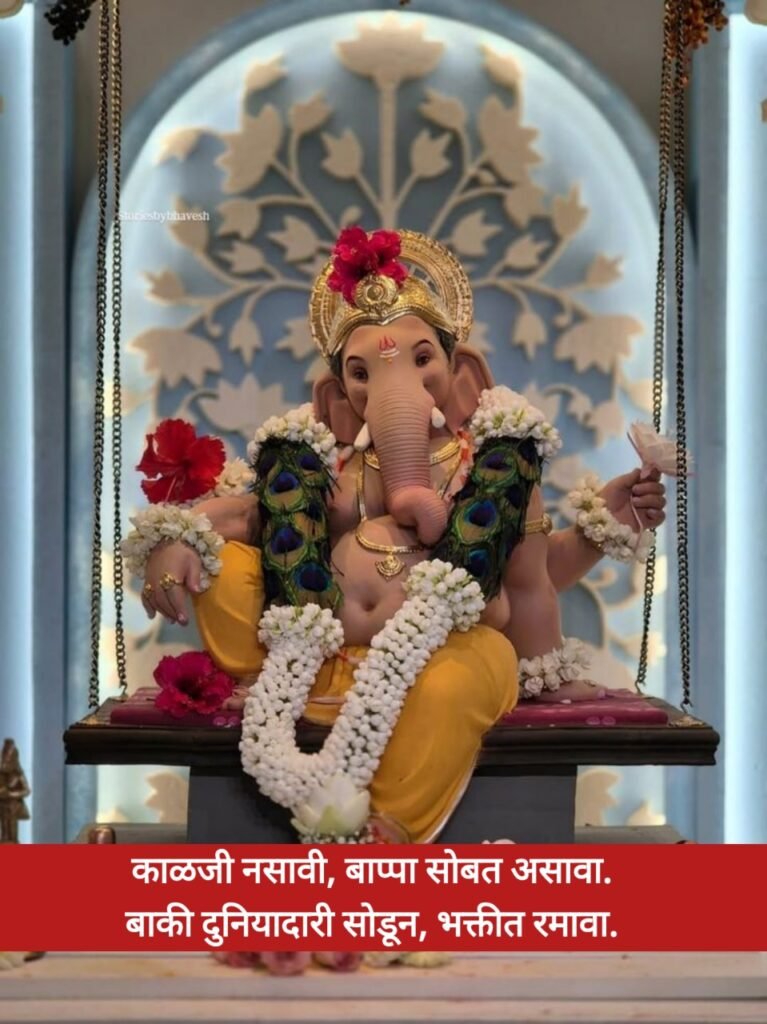 Bappa Quotes in Marathi | गणपती बा