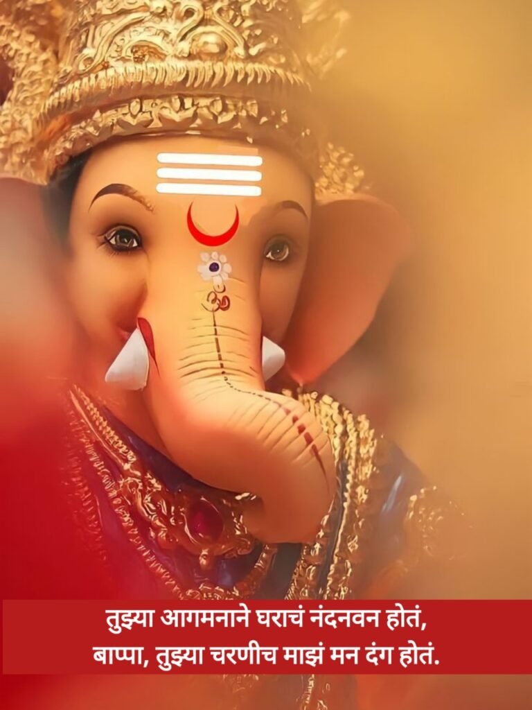  Bappa Quotes in Marathi | गणपती बा