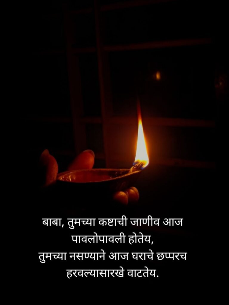 Bhavpurna Shradhanjali In Marathi | भावपूर्ण श्रद्धांजली संदेश मराठी 