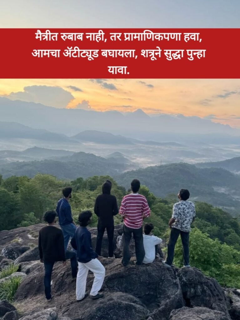 Dosti Shayari Marathi | मैत्री शायरी मराठी