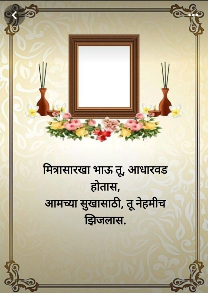 प्रथम पुण्यस्मरण मराठी संदेश (First Death Anniversary)