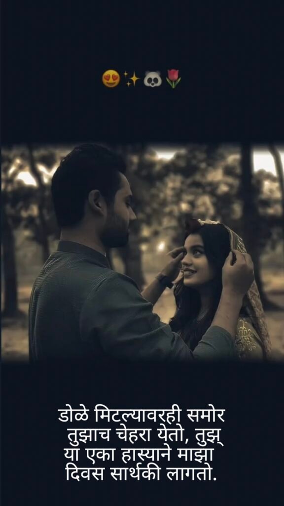  Love Shayari in Marathi | प्रेम शायरी मराठीत