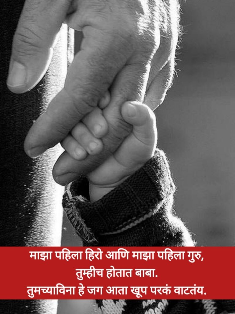 Miss you papa quotes in marathi