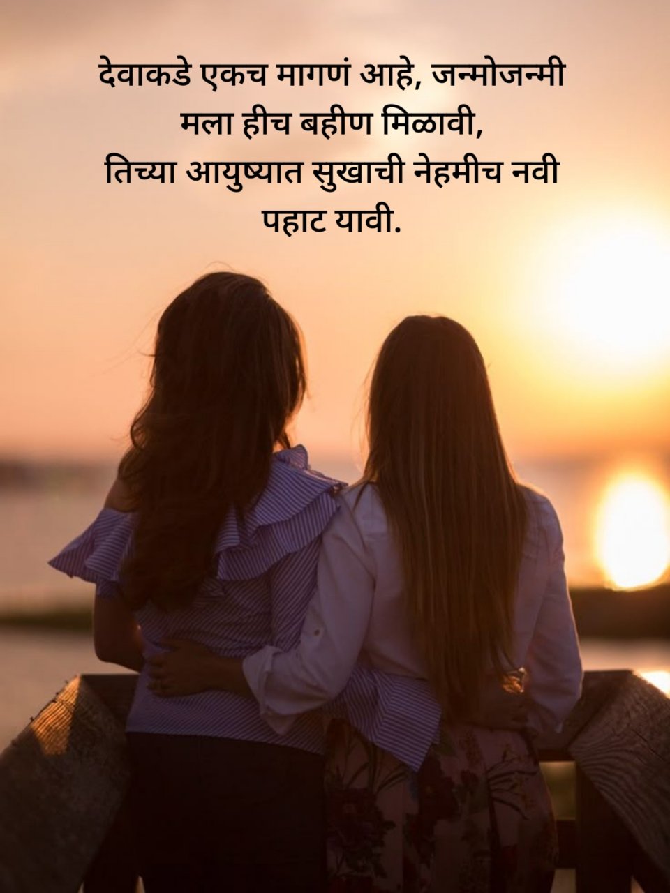 Sister Love Quotes in Marathi