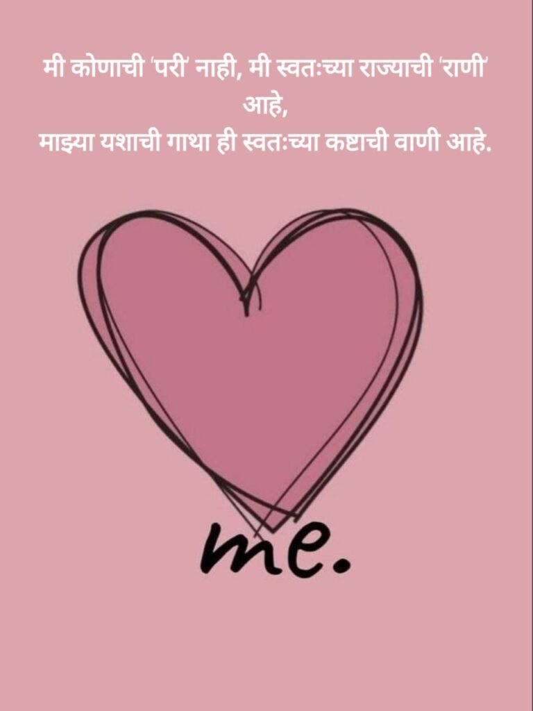 self love quotes in marathi